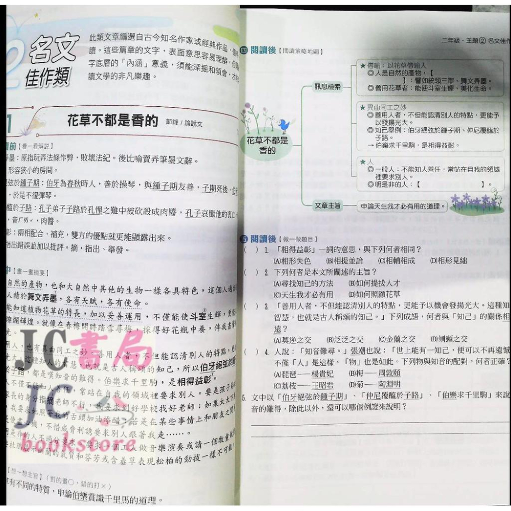 【JC書局】翰林國中 贏家國文 閱讀策略有地圖 8年級-細節圖3