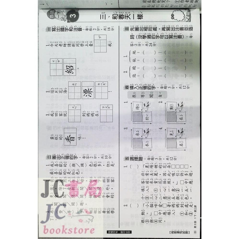 【JC書局】翰林版 翰林國小 112下學期 國小 考卷 國語 數學 生活 自然 社會1下 2下 3下 4下 5下 6下-細節圖4