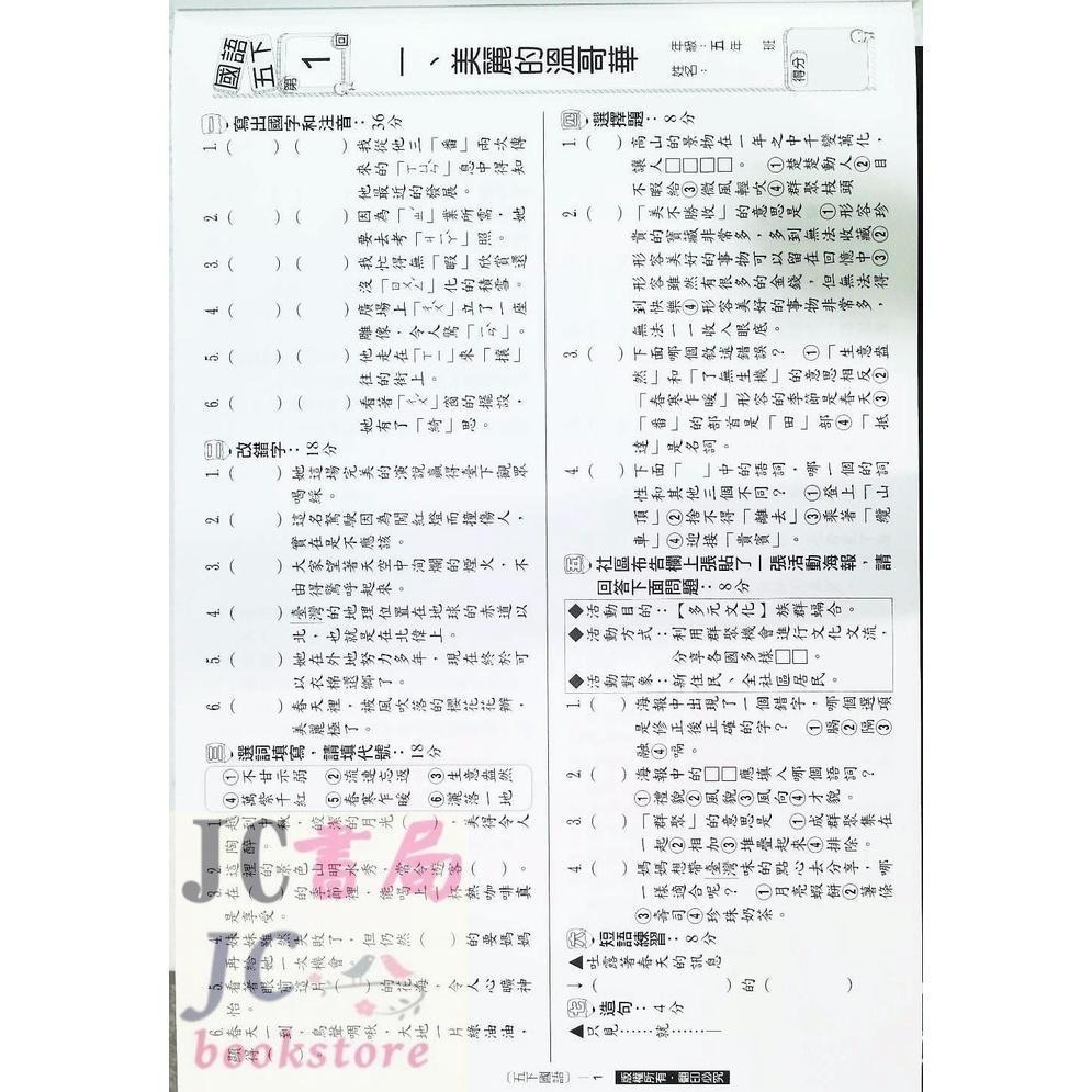 【JC書局】翰林版 翰林國小 112下學期 國小 考卷 國語 數學 生活 自然 社會1下 2下 3下 4下 5下 6下-細節圖6