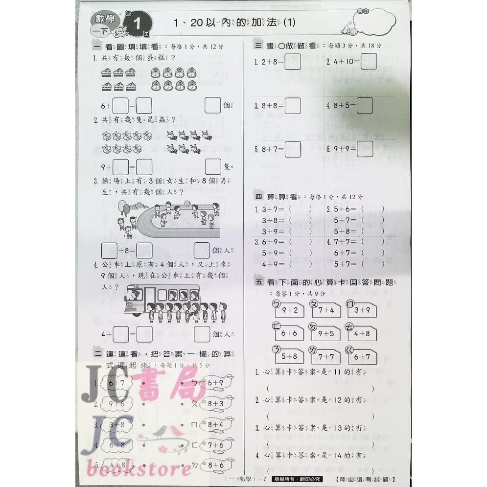 【JC書局】翰林版 翰林國小 113下學期 國小 考卷 國語 數學 生活 自然 社會1下 2下 3下 4下 5下 6下-細節圖2