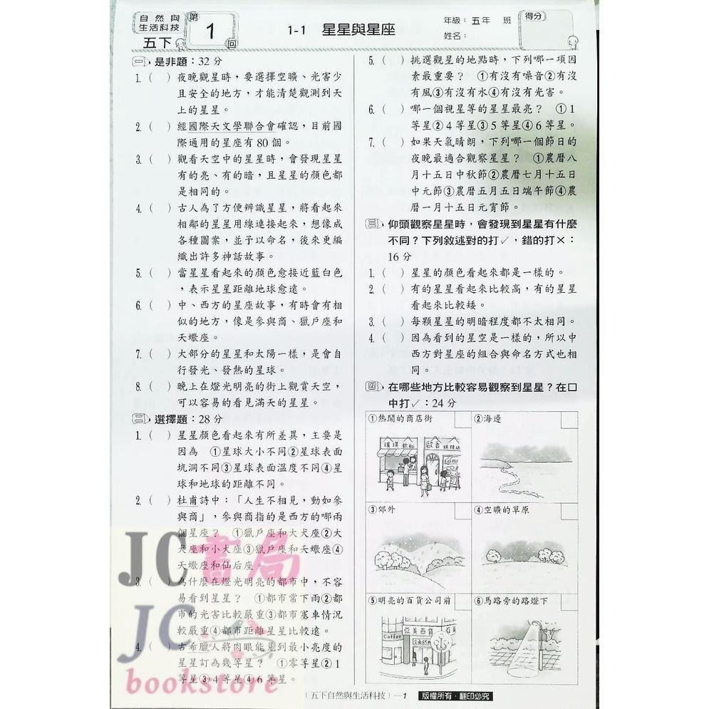 【JC書局】翰林版 翰林國小 113下學期 國小 考卷 國語 數學 生活 自然 社會1下 2下 3下 4下 5下 6下-細節圖5