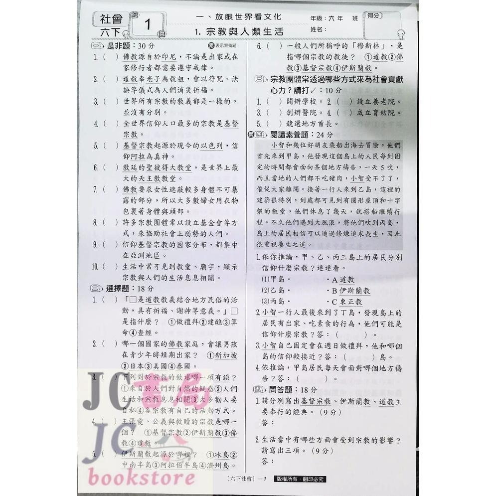 【JC書局】翰林版 翰林國小 113下學期 國小 考卷 國語 數學 生活 自然 社會1下 2下 3下 4下 5下 6下-細節圖7