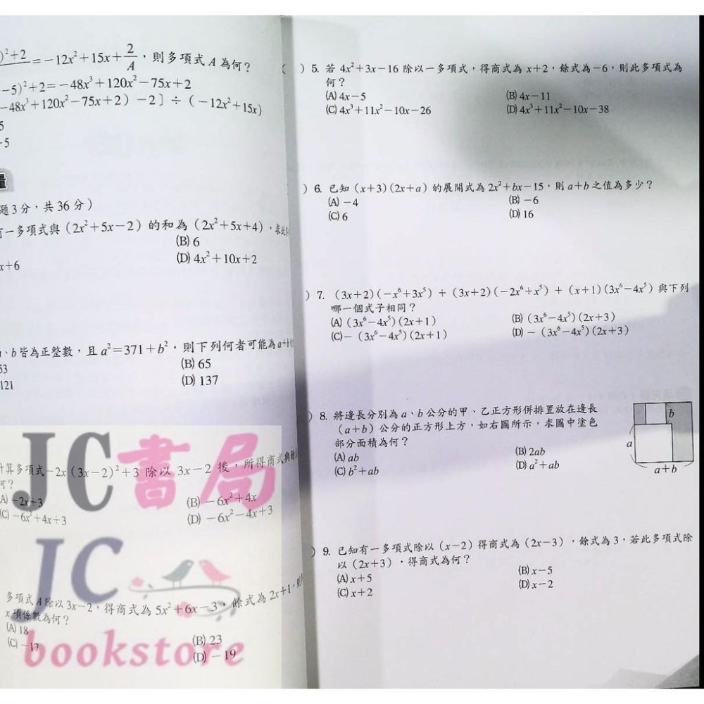 【JC書局】光田國中 創新數學 必勝2年級-細節圖2