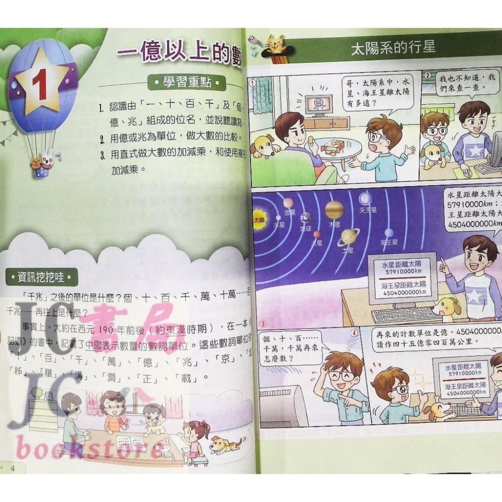 【JC書局】翰林版國小現貨 113下學期 國小 自修 國語 數學 生活 自然 社會 1下 2下 3下 4下 5下 6下-細節圖2