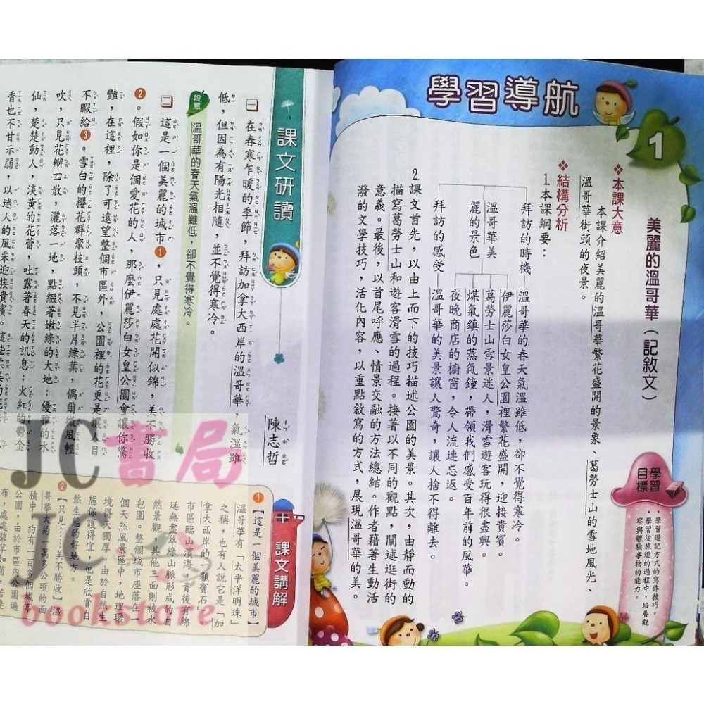 【JC書局】翰林版國小現貨 113下學期 國小 自修 國語 數學 生活 自然 社會 1下 2下 3下 4下 5下 6下-細節圖4