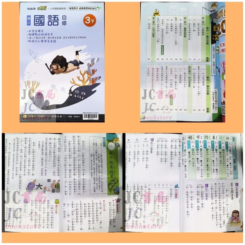 【JC書局】翰林版國小現貨 113下學期 國小 自修 國語 數學 生活 自然 社會 1下 2下 3下 4下 5下 6下-細節圖6