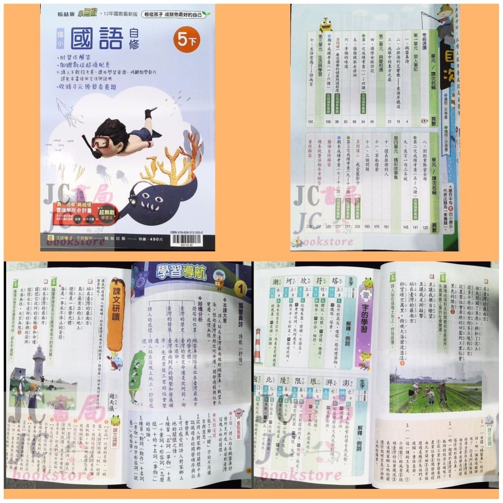 【JC書局】翰林版國小現貨 113下學期 國小 自修 國語 數學 生活 自然 社會 1下 2下 3下 4下 5下 6下-細節圖7