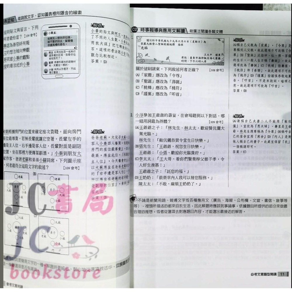 【JC書局】 翰林國中 115年 贏戰 會考 國文 文意判讀-細節圖3