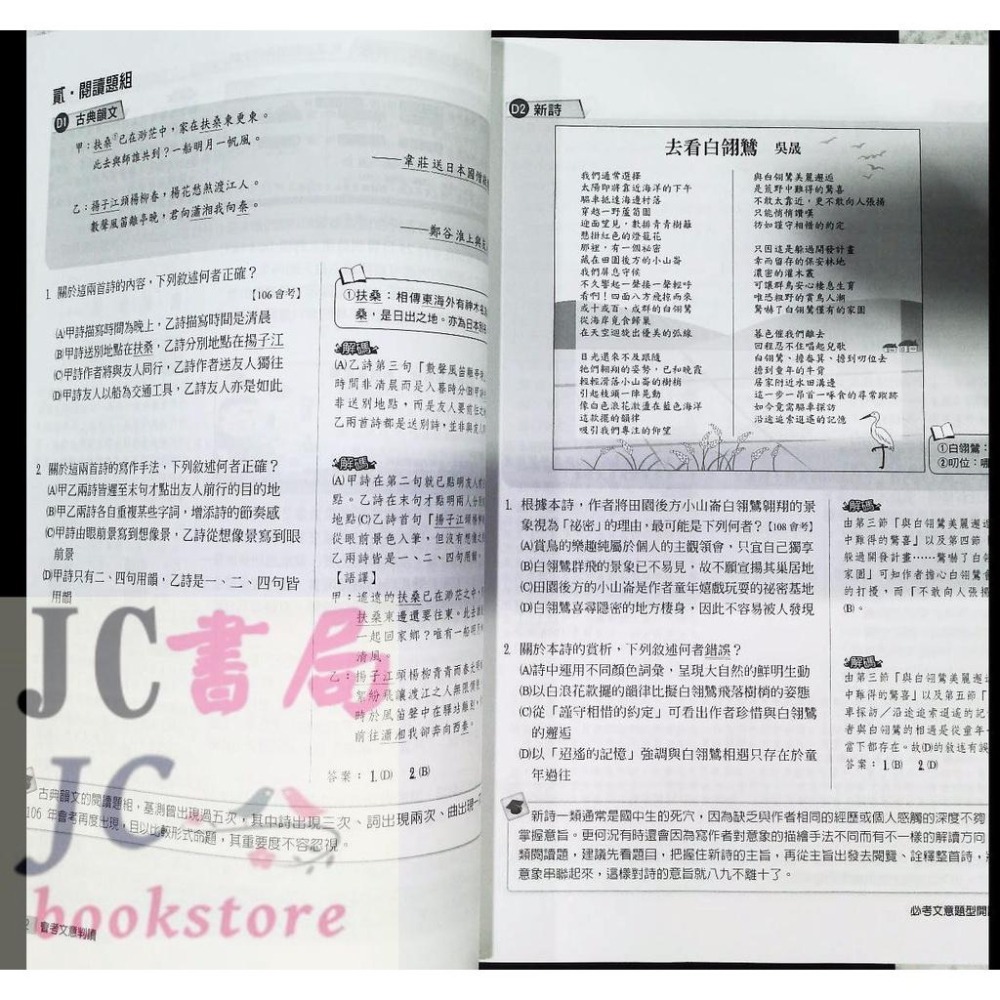 【JC書局】 翰林國中 115年 贏戰 會考 國文 文意判讀-細節圖4