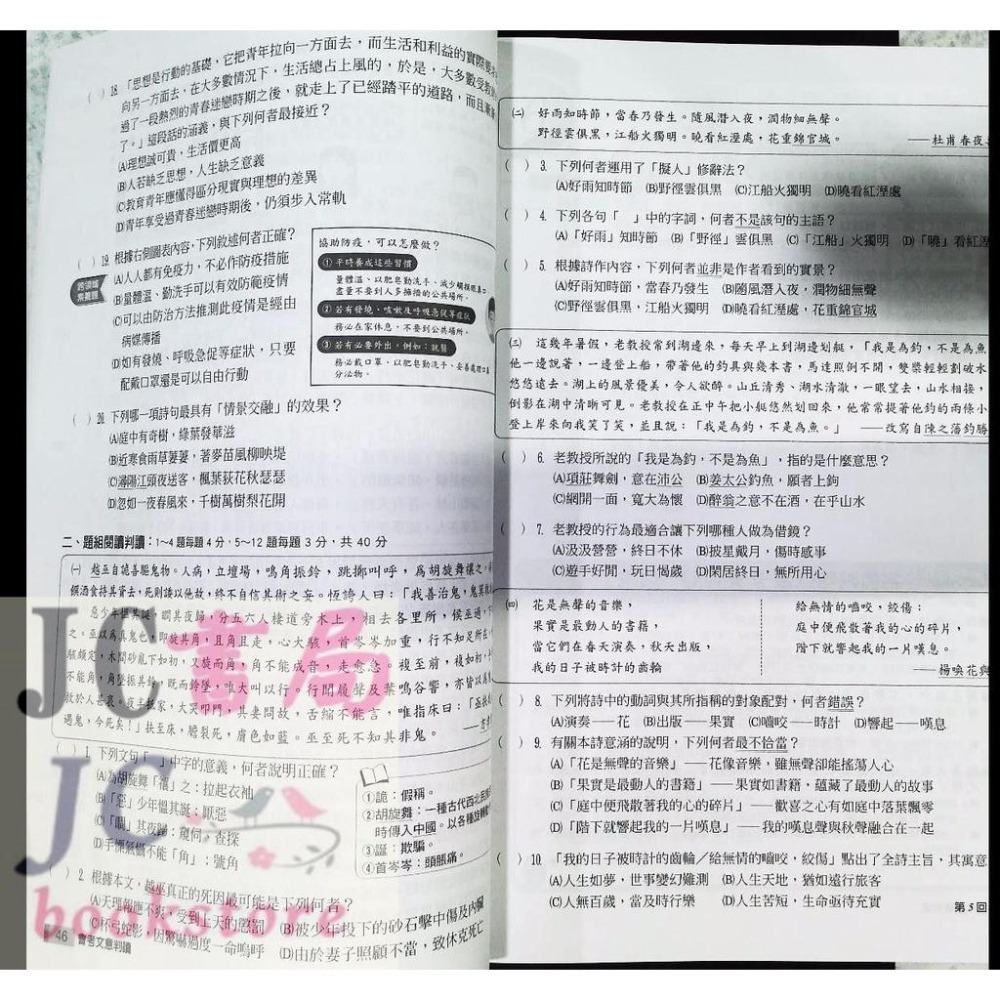 【JC書局】 翰林國中 115年 贏戰 會考 國文 文意判讀-細節圖5