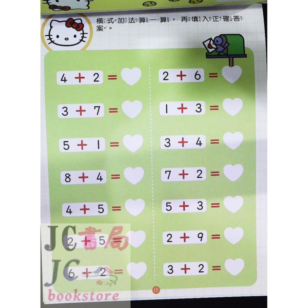 【JC書局】世一國小 Hello Kitty 學前練習 加減練習本 C67831049-細節圖3