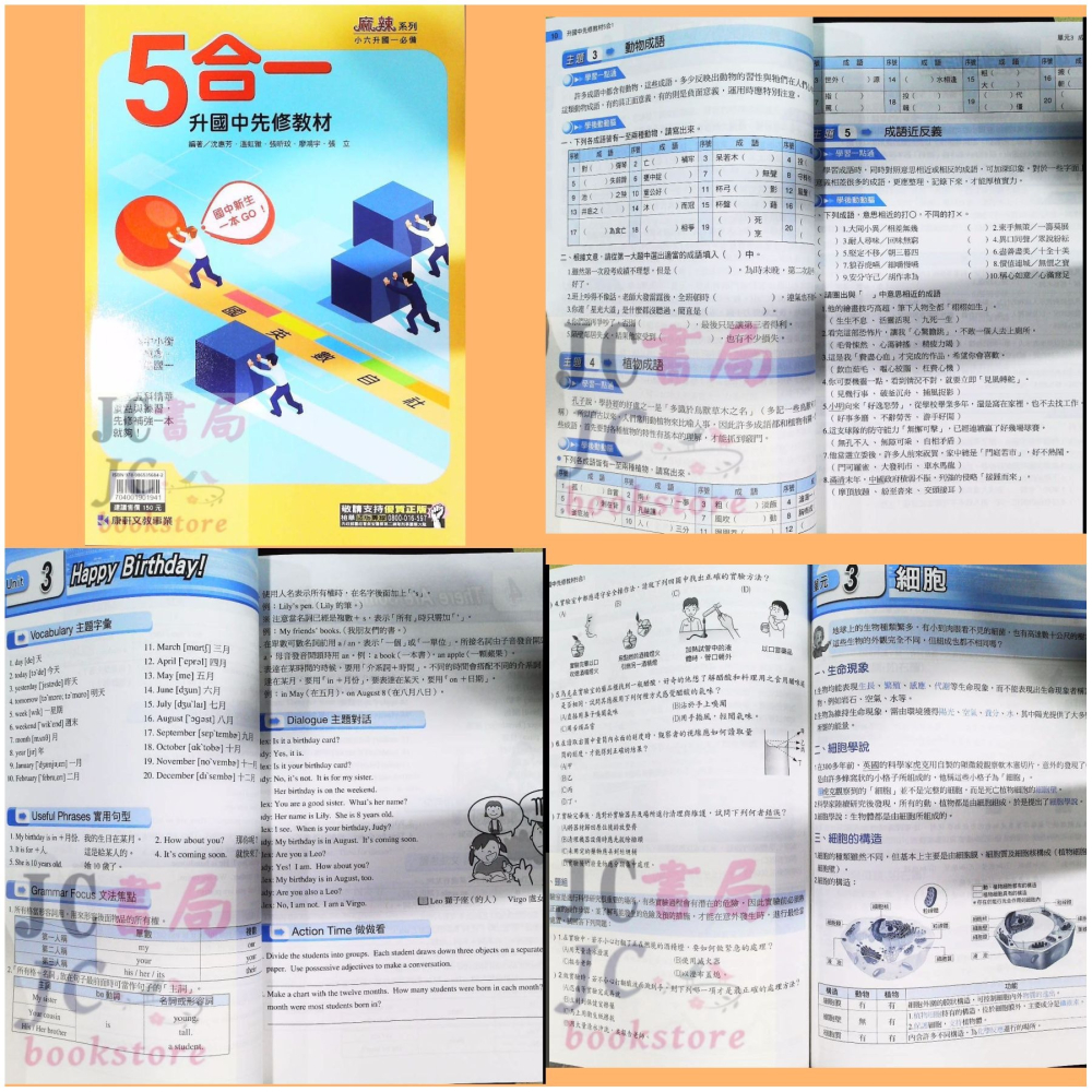 【JC書局】康軒國中 114暑 暑假 國小升國中 銜接 先修教材 (各版本適用)  國文 英語 英文 數學 5合1-細節圖2