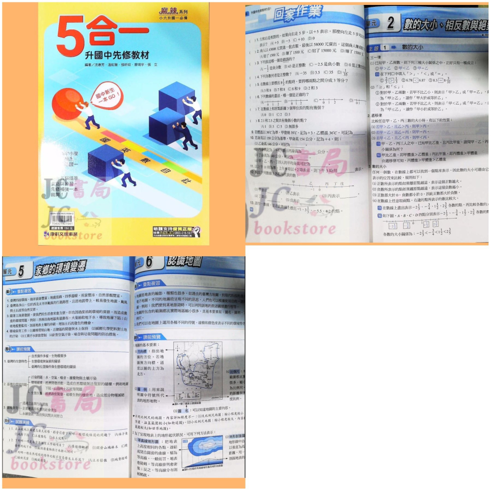 【JC書局】康軒國中 114暑 暑假 國小升國中 銜接 先修教材 (各版本適用)  國文 英語 英文 數學 5合1-細節圖3