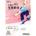 【JC書局】康軒國中 113暑 暑假 國小升國中 銜接 先修教材 (各版本適用)  國文 英語 英文 數學 5合1-規格圖6