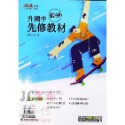 【JC書局】康軒國中 113暑 暑假 國小升國中 銜接 先修教材 (各版本適用)  國文 英語 英文 數學 5合1-規格圖6