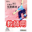 【JC書局】康軒國中 113暑 暑假 國小升國中 銜接 先修教材 (各版本適用)  國文 英語 英文 數學 5合1-規格圖6