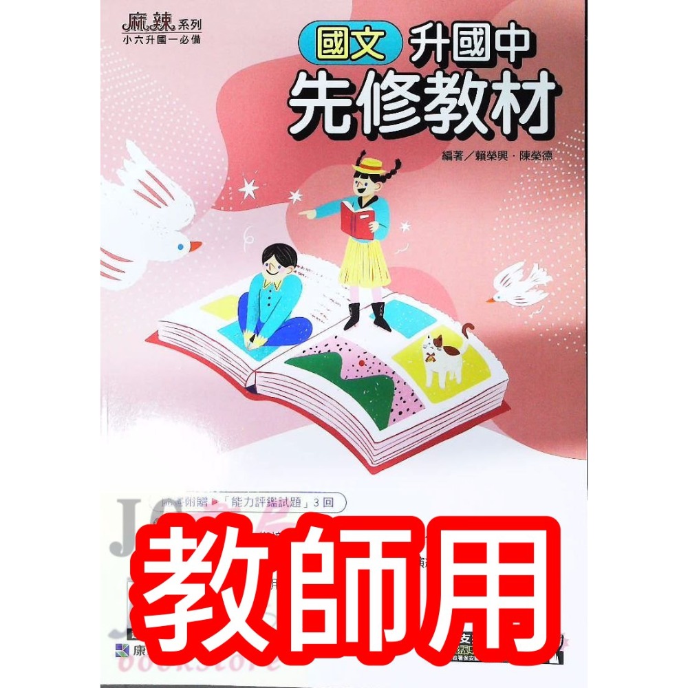 【JC書局】康軒國中 114暑 暑假 國小升國中 銜接 先修教材 (各版本適用)  國文 英語 英文 數學 5合1-規格圖8