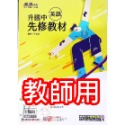 【JC書局】康軒國中 113暑 暑假 國小升國中 銜接 先修教材 (各版本適用)  國文 英語 英文 數學 5合1-規格圖6