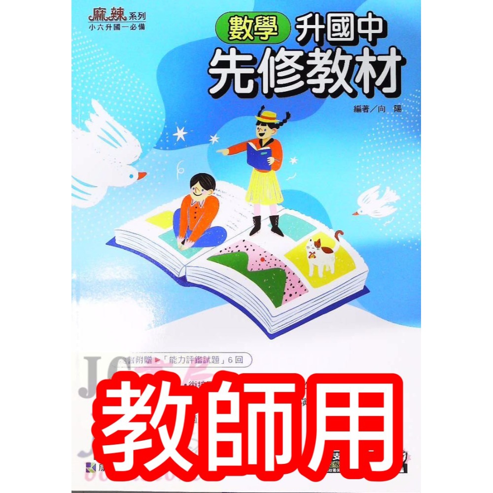 【JC書局】康軒國中 114暑 暑假 國小升國中 銜接 先修教材 (各版本適用)  國文 英語 英文 數學 5合1-規格圖8