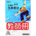 【JC書局】康軒國中 113暑 暑假 國小升國中 銜接 先修教材 (各版本適用)  國文 英語 英文 數學 5合1-規格圖6