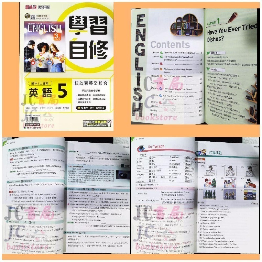 【JC書局】康軒國中 113上學期 自修 學習自修 國文 英語 英文 數學 自然 理化 社會 (1) (3) (5)-細節圖3