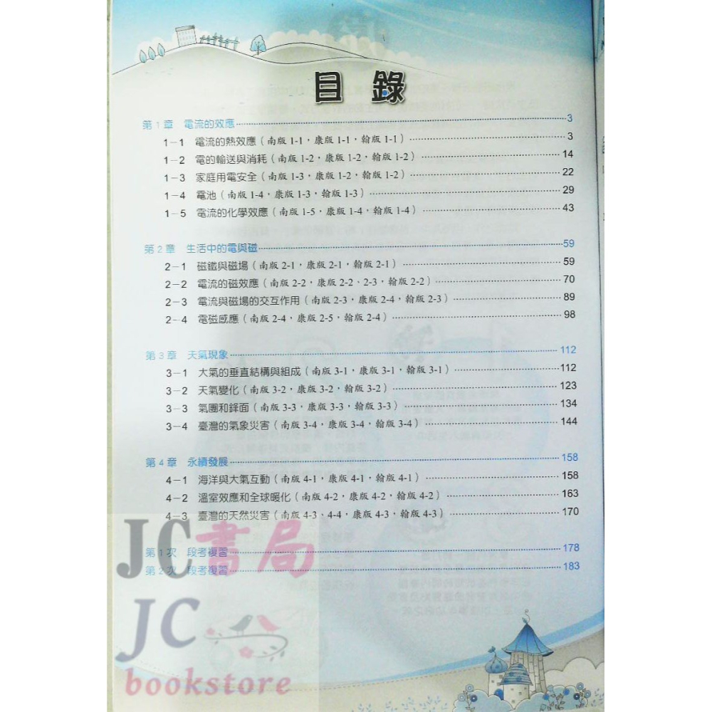 【JC書局】建宏國中 113下學期  活用 (綜合版)自然(理化) 教學講義 (6) 國3下 參考書【JC書局】-細節圖2