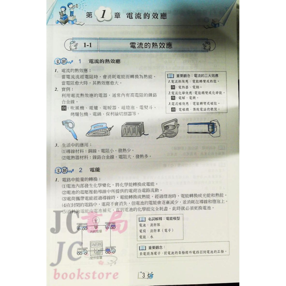 【JC書局】建宏國中 113下學期  活用 (綜合版)自然(理化) 教學講義 (6) 國3下 參考書【JC書局】-細節圖3