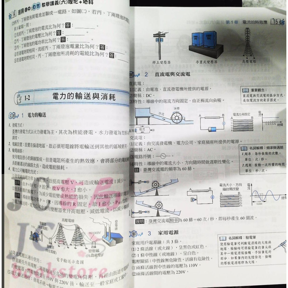 【JC書局】建宏國中 113下學期  活用 (綜合版)自然(理化) 教學講義 (6) 國3下 參考書【JC書局】-細節圖4