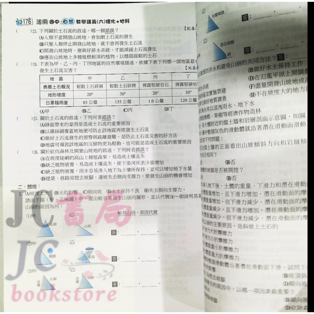 【JC書局】建宏國中 113下學期  活用 (綜合版)自然(理化) 教學講義 (6) 國3下 參考書【JC書局】-細節圖7