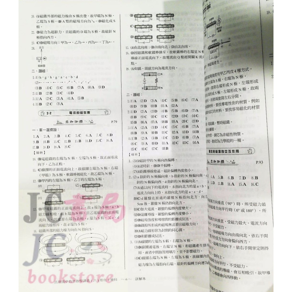 【JC書局】建宏國中 113下學期  活用 (綜合版)自然(理化) 教學講義 (6) 國3下 參考書【JC書局】-細節圖8