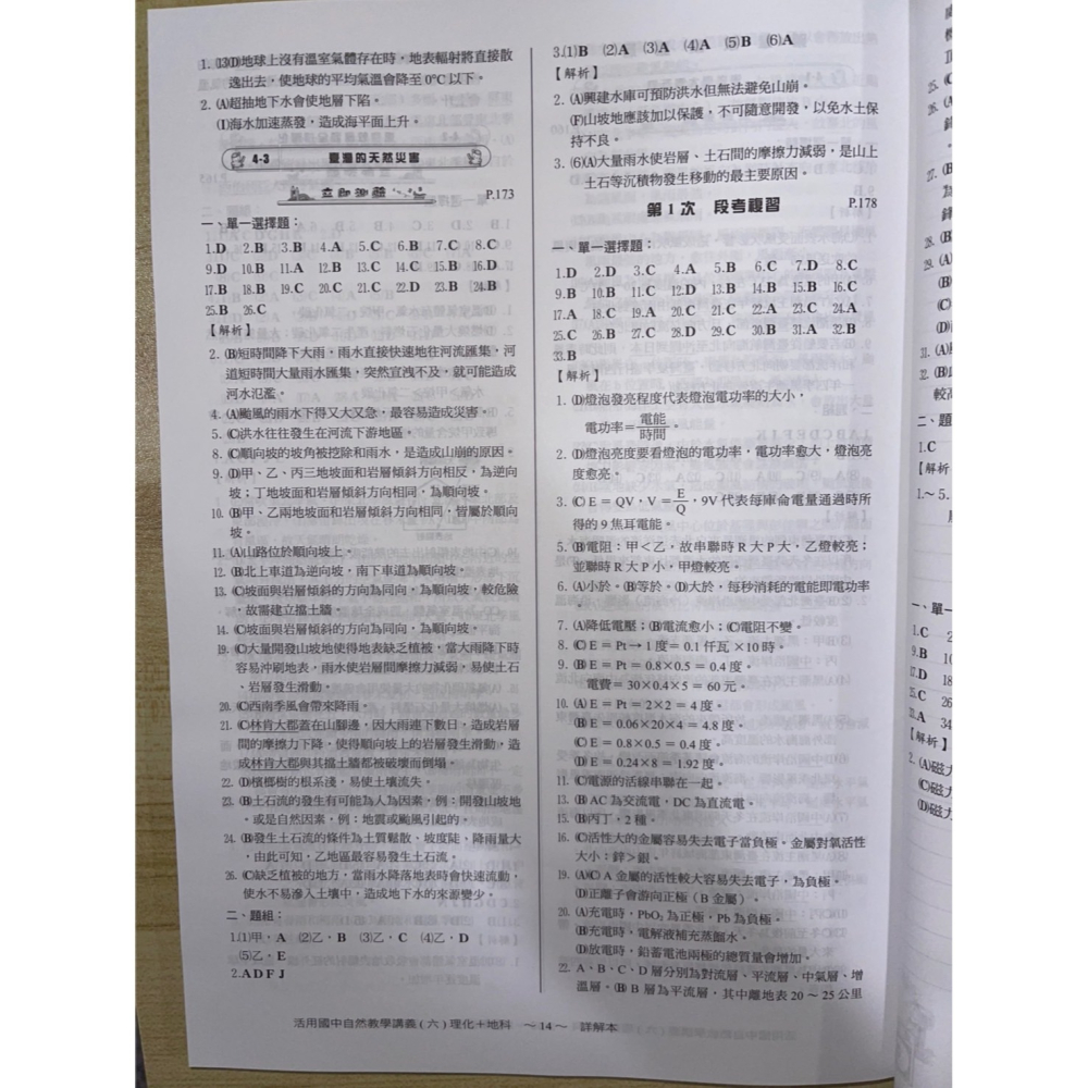 【JC書局】建宏國中 113下學期  活用 (綜合版)自然(理化) 教學講義 (6) 國3下 參考書【JC書局】-細節圖2