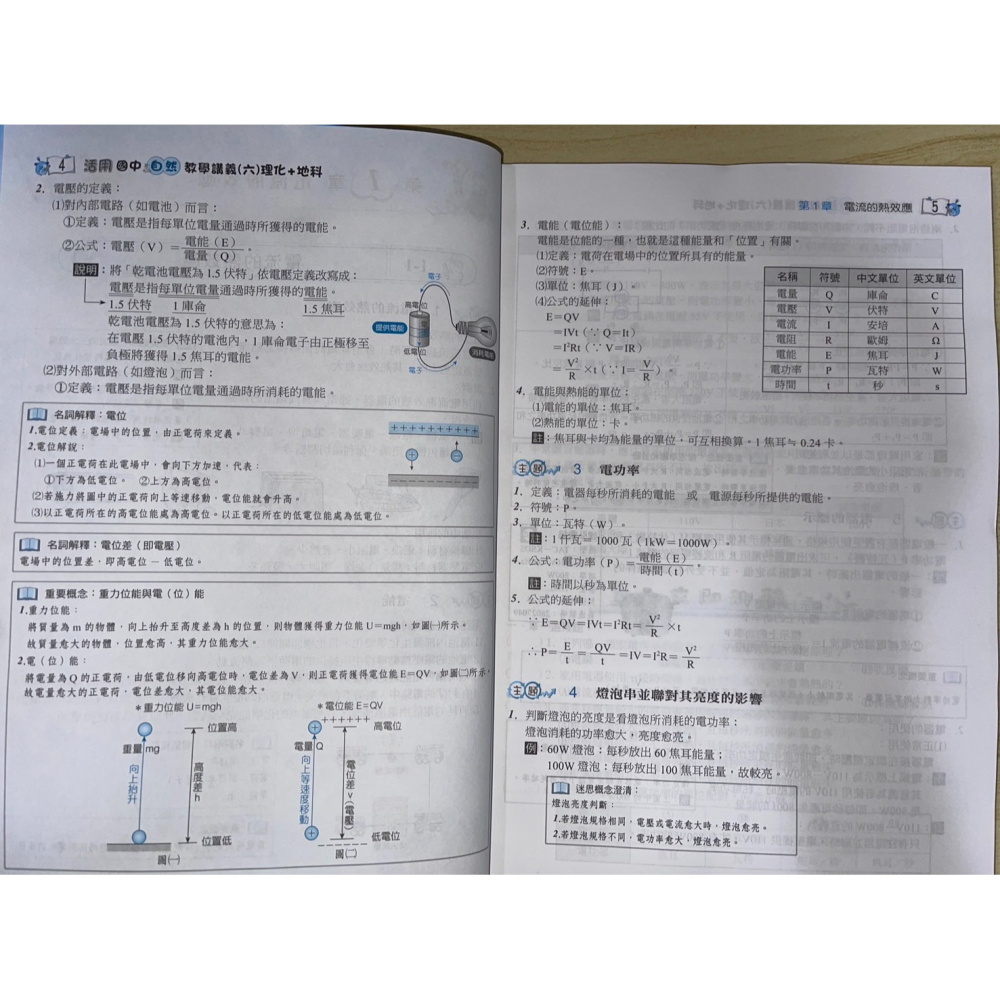 【JC書局】建宏國中 113下學期  活用 (綜合版)自然(理化) 教學講義 (6) 國3下 參考書【JC書局】-細節圖3