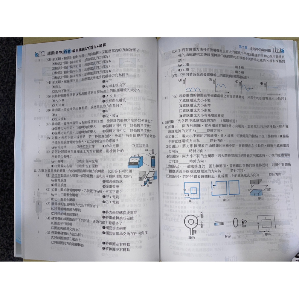 【JC書局】建宏國中 113下學期  活用 (綜合版)自然(理化) 教學講義 (6) 國3下 參考書【JC書局】-細節圖5