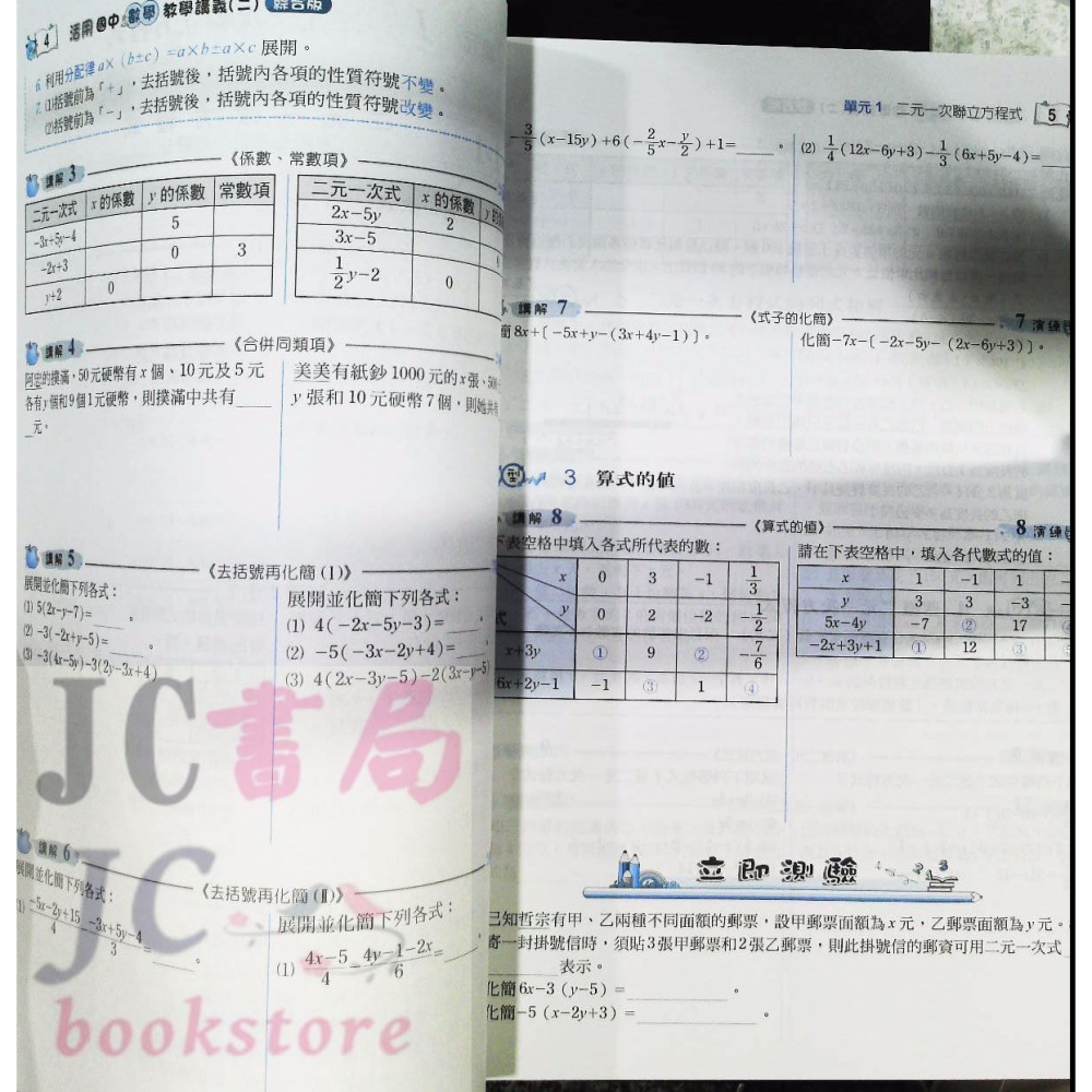 【JC書局】建宏國中 112下學期 2024年 活用 (綜合版)數學 教學講義 (2) 國1下 參考書【JC書局】-細節圖4