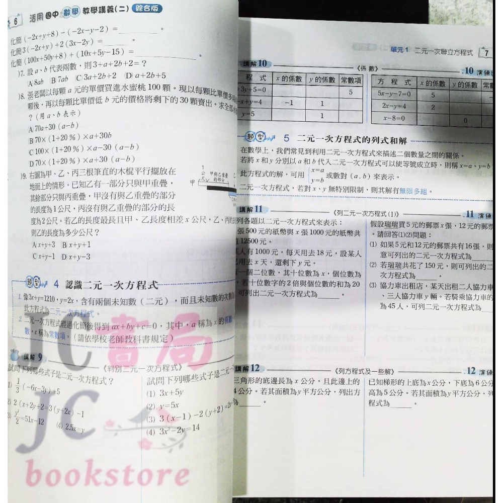 【JC書局】建宏國中 112下學期 2024年 活用 (綜合版)數學 教學講義 (2) 國1下 參考書【JC書局】-細節圖5