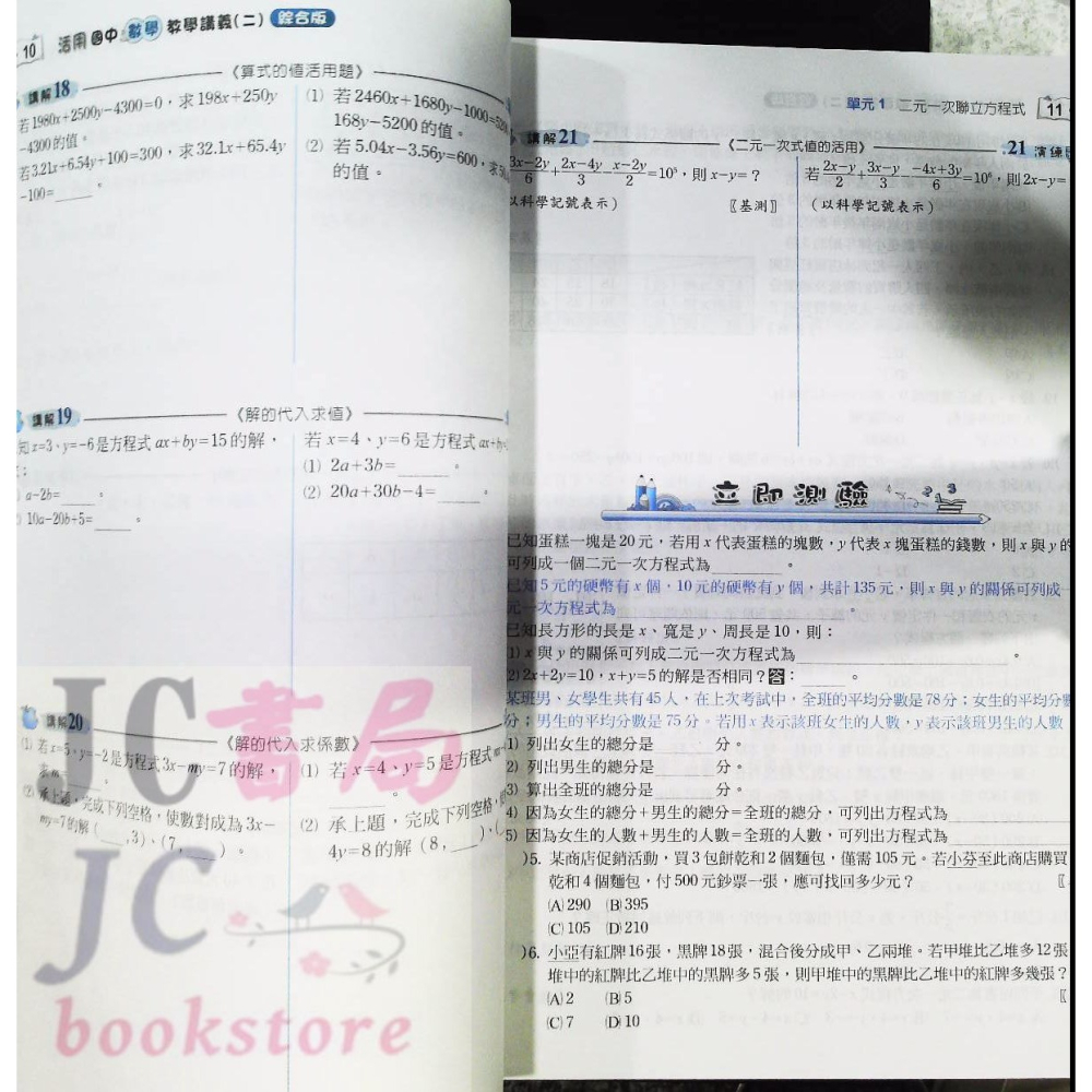 【JC書局】建宏國中 112下學期 2024年 活用 (綜合版)數學 教學講義 (2) 國1下 參考書【JC書局】-細節圖6