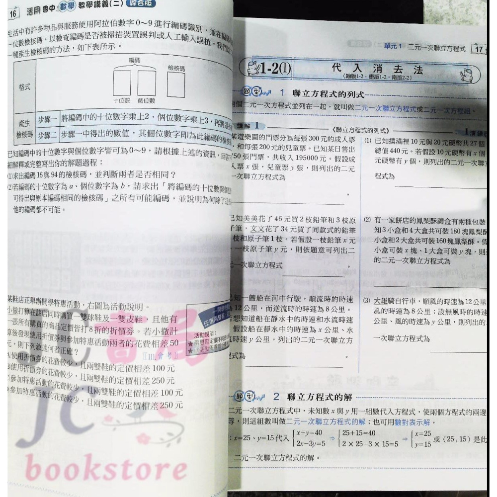 【JC書局】建宏國中 112下學期 2024年 活用 (綜合版)數學 教學講義 (2) 國1下 參考書【JC書局】-細節圖7