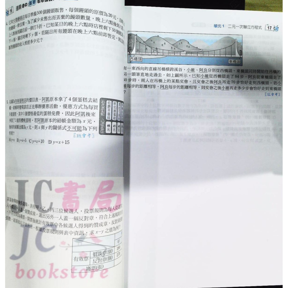 【JC書局】建宏國中 113下學期 2025年 活用 (綜合版)數學 教學講義 (2) 國1下 參考書【JC書局】-細節圖4