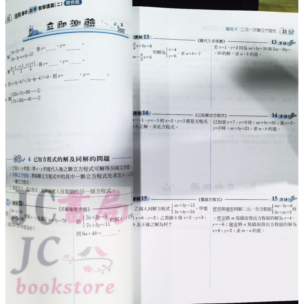 【JC書局】建宏國中 113下學期 2025年 活用 (綜合版)數學 教學講義 (2) 國1下 參考書【JC書局】-細節圖5