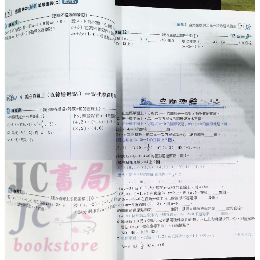 【JC書局】建宏國中 113下學期 2025年 活用 (綜合版)數學 教學講義 (2) 國1下 參考書【JC書局】-細節圖6