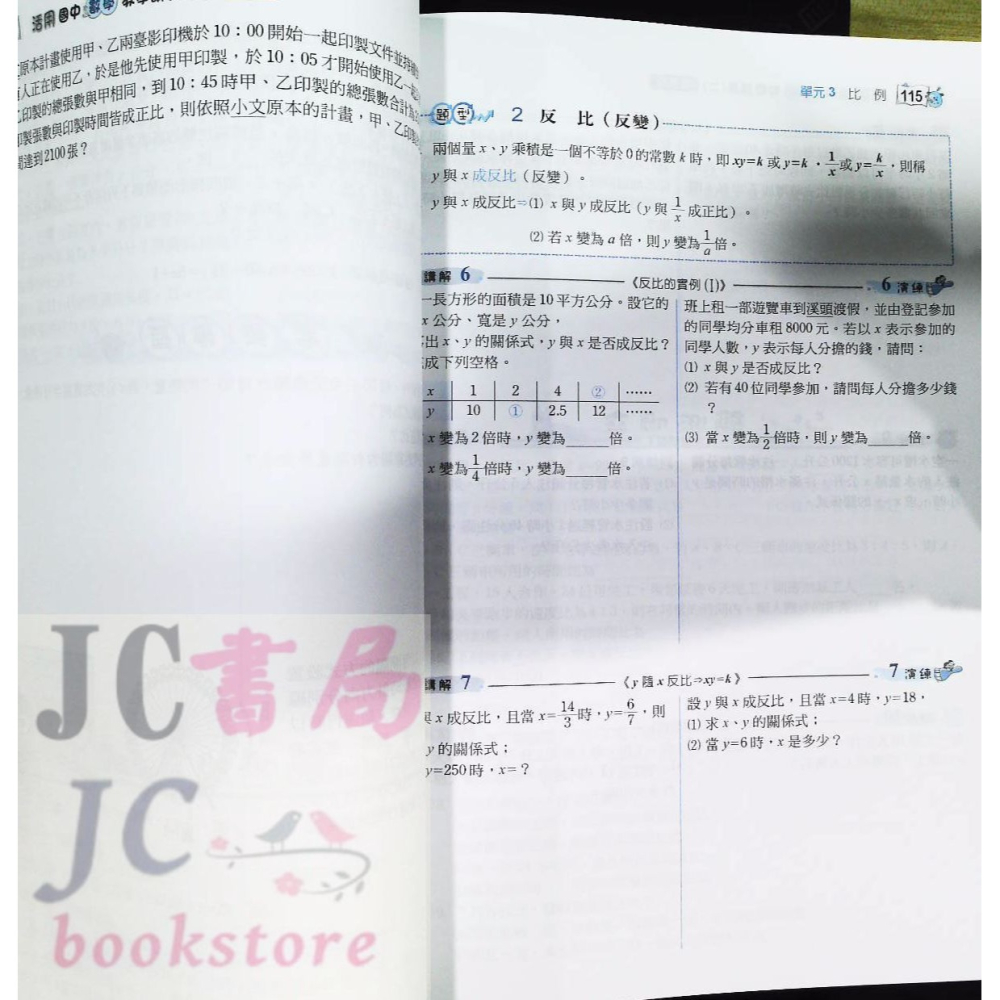 【JC書局】建宏國中 113下學期 2025年 活用 (綜合版)數學 教學講義 (2) 國1下 參考書【JC書局】-細節圖7