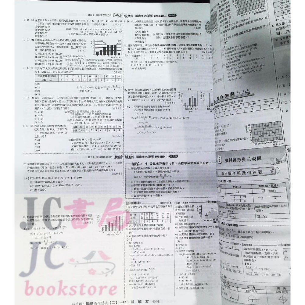 【JC書局】建宏國中 113下學期 2025年 活用 (綜合版)數學 教學講義 (2) 國1下 參考書【JC書局】-細節圖8