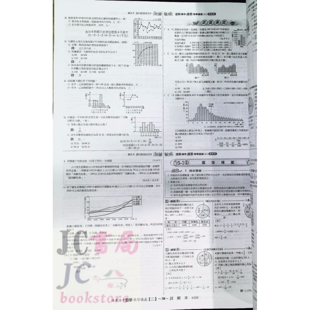 【JC書局】建宏國中 113下學期 2025年 活用 (綜合版)數學 教學講義 (2) 國1下 參考書【JC書局】-細節圖9