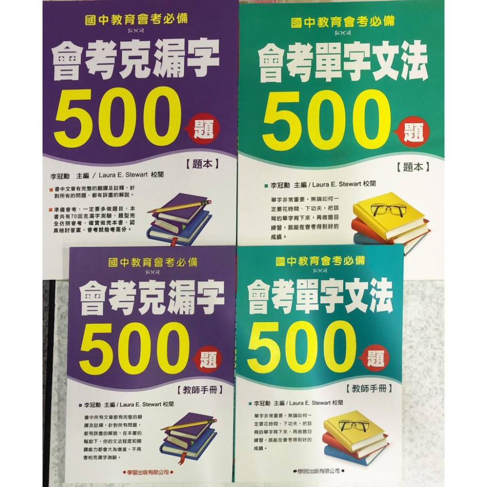 【JC書局】學習 國中 會考必備 500題系列 聽力/閱讀測驗/克漏字/文法 題本/教師手冊 (內有規格可選)-細節圖2
