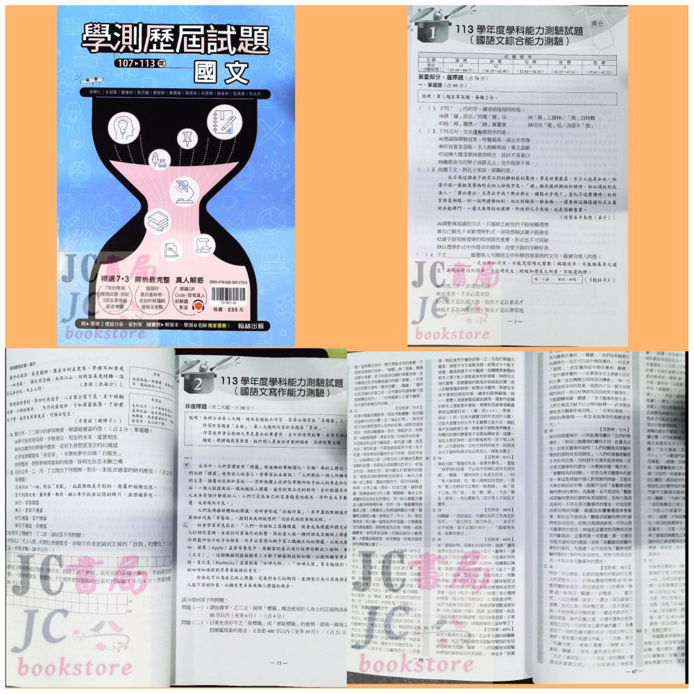 【JC書局】翰林高中 114年 學測歷屆試題 國文 英文 數學 自然 社會 化學 物理 生物 地科 歷史 地理 公民-細節圖2