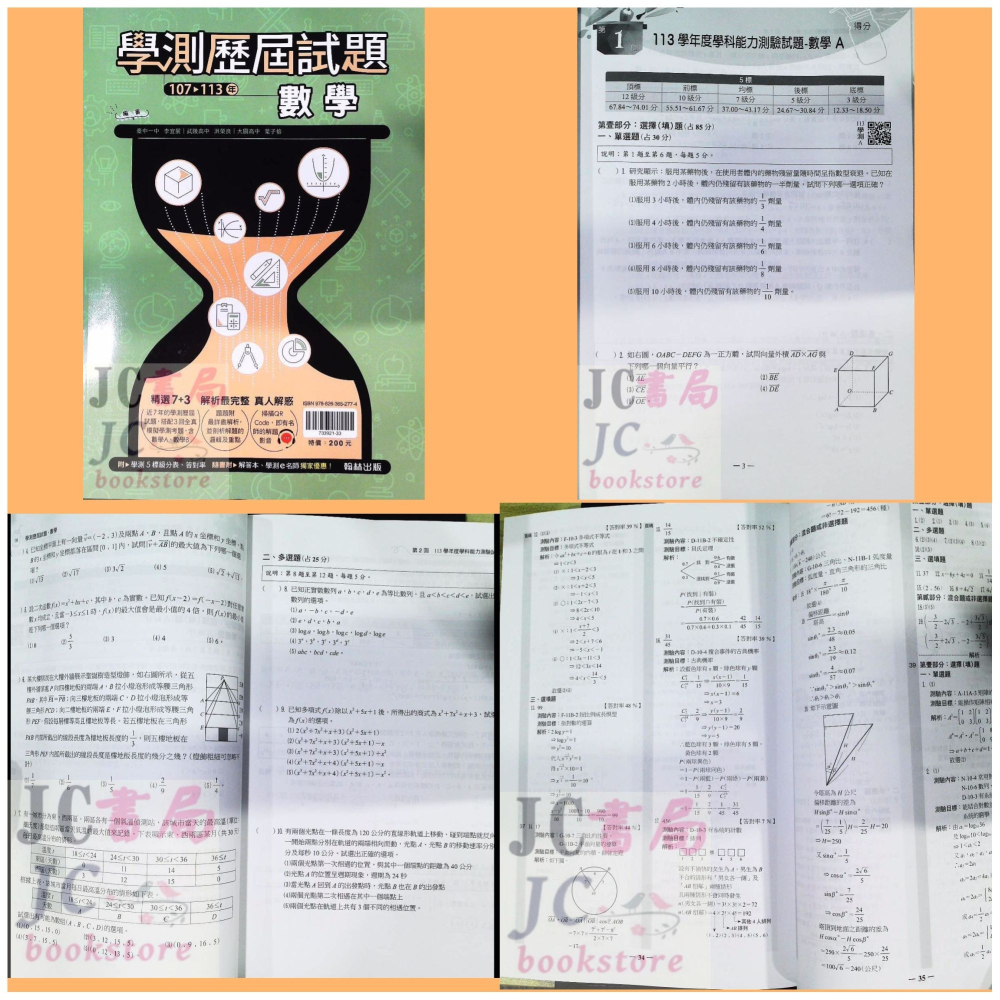 【JC書局】翰林高中 114年 學測歷屆試題 國文 英文 數學 自然 社會 化學 物理 生物 地科 歷史 地理 公民-細節圖4