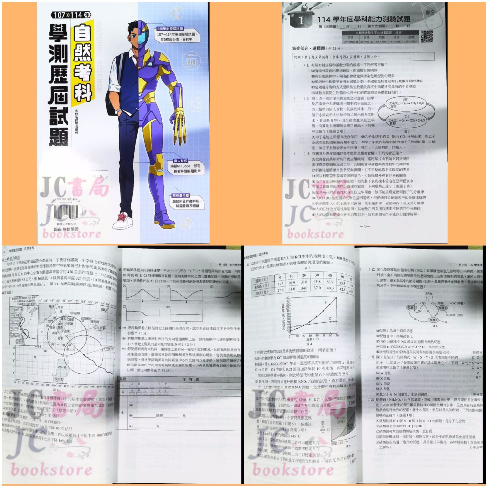 【JC書局】翰林高中 115年 學測歷屆試題 國文 英文 數學 自然 社會 化學 物理 生物 地科 歷史 地理 公民-細節圖3