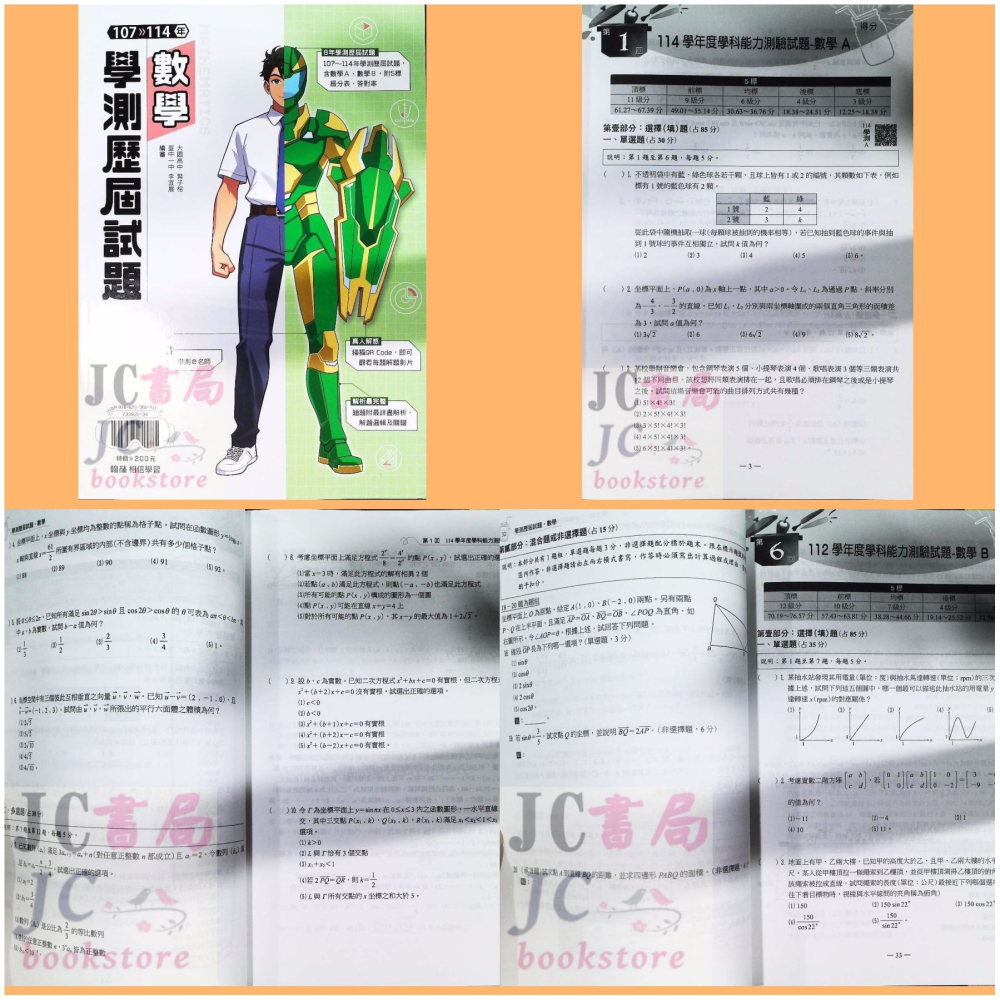 【JC書局】翰林高中 115年 學測歷屆試題 國文 英文 數學 自然 社會 化學 物理 生物 地科 歷史 地理 公民-細節圖4