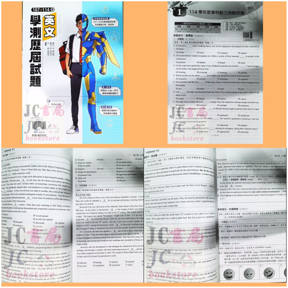 【JC書局】翰林高中 115年 學測歷屆試題 國文 英文 數學 自然 社會 化學 物理 生物 地科 歷史 地理 公民-細節圖5