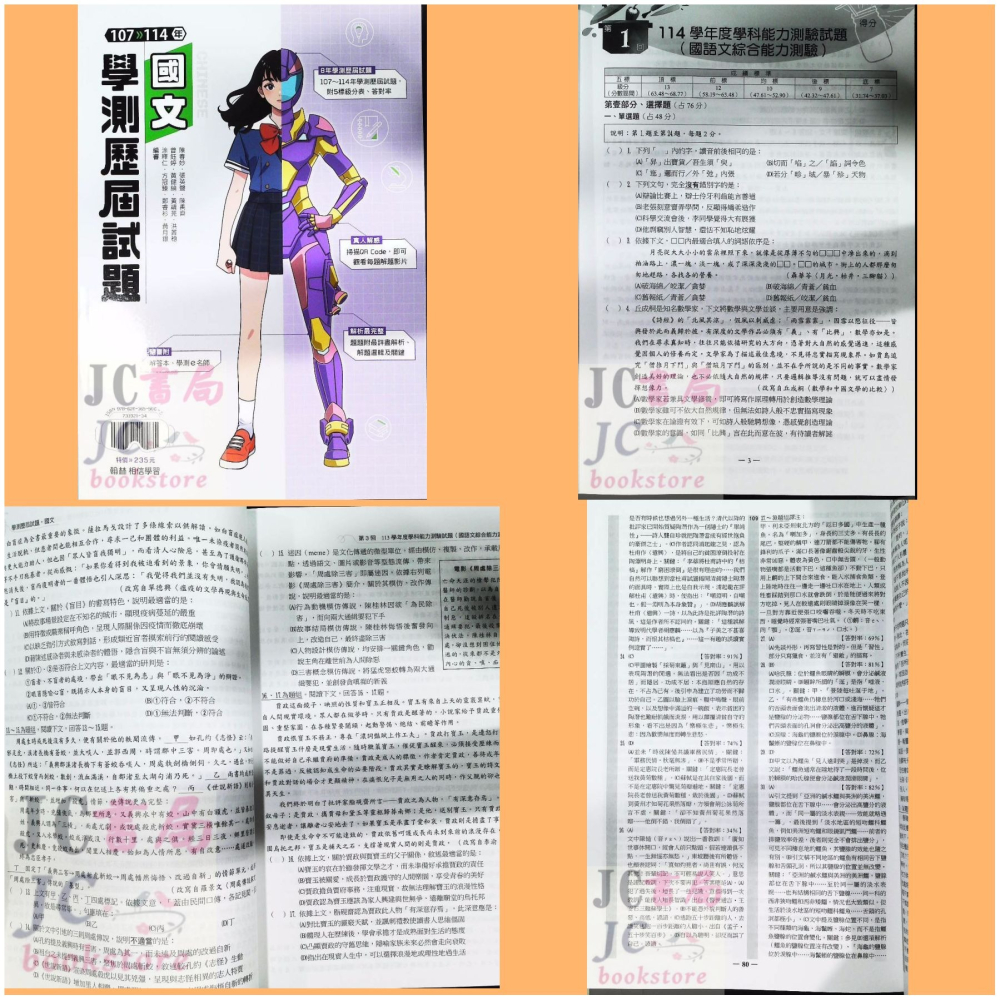 【JC書局】翰林高中 115年 學測歷屆試題 國文 英文 數學 自然 社會 化學 物理 生物 地科 歷史 地理 公民-細節圖6